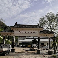 天域温泉庄园