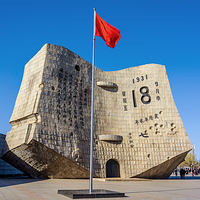 “九•一八”历史博物馆
