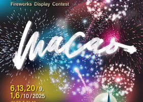 第33届澳门国际烟花比赛汇演