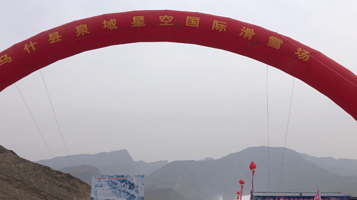乌什县泉域星空国际滑雪场
