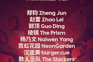 成都 · 2025仙人掌音乐节