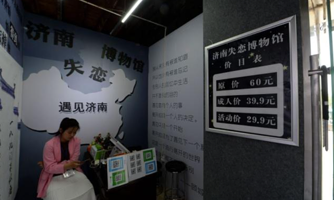 济南失恋博物馆(宽厚里店)