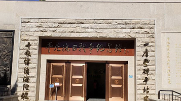 平北抗日战争纪念馆