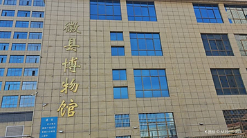 陇南市徽县博物馆