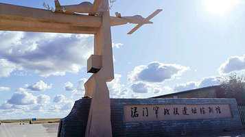 诺门罕战役遗址陈列馆