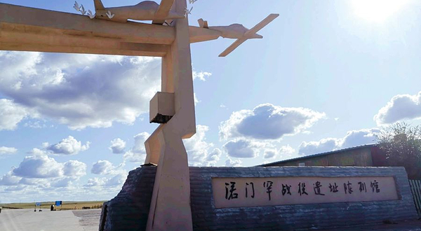 诺门罕战役遗址陈列馆