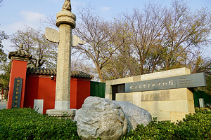 石刻艺术博物馆