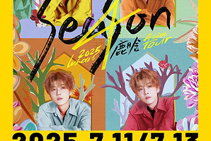 西安 · 2025鹿晗Season4亚洲巡演 西安站