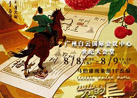 广州 · 马伯庸现象级IP改编话剧《长安的荔枝》