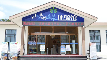 水车坝温泉体验馆