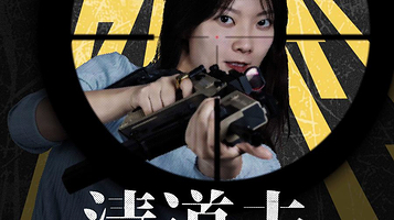 郑州 · 是个喜剧|沈清脱口秀互动专场《清道夫》@郑州站|专收拾垃圾