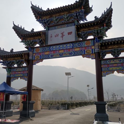 四峰山风景区