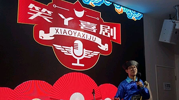 笑丫喜剧相声脱口秀(浦东新区迪士尼店)