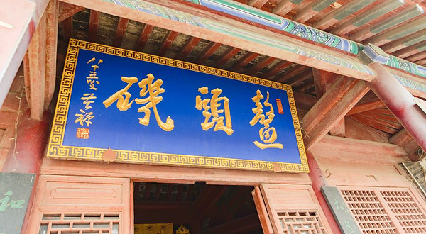 临清运河文化景区-鳌头矶