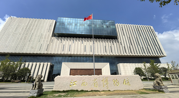 江西省博物馆