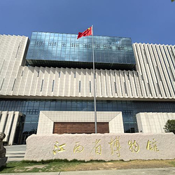 江西省博物馆(新馆)