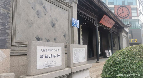 顾毓琇纪念馆