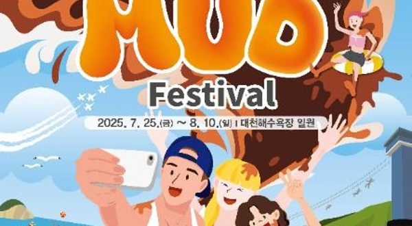 保宁泥浆节庆典活动