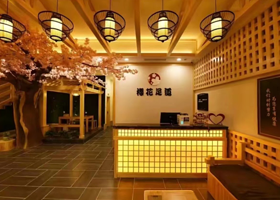 樱花足道(典逸心洲店)