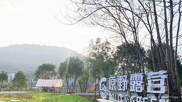 原野露营·小院聚会·团建轰趴