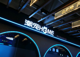 潮宠HOME(百盛购物中心云中店)