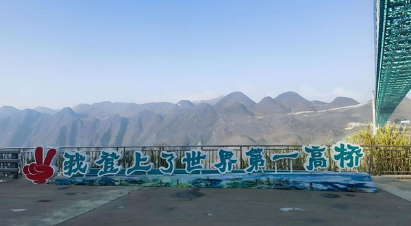 花江峡谷大桥观景台