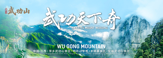 江西武功山国家风景名胜区