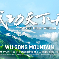 江西武功山国家风景名胜区
