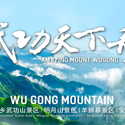 江西武功山国家风景名胜区