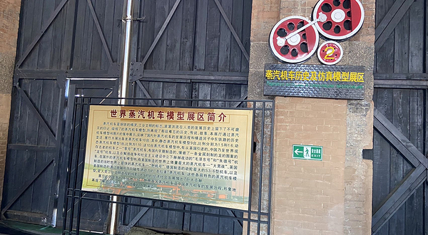 中东铁路机车库