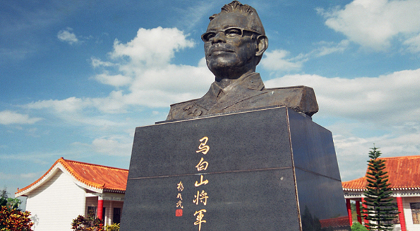 马白山将军纪念园