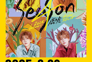 郑州 · 2025 鹿晗 Season4 亚洲巡演-郑州站