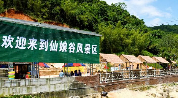 仙娘谷游乐中心