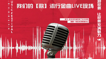 青岛 · 突然好想你-我们的[歌]流行金曲live现场