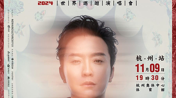 【杭州】李玉刚“赫芙姿之夜”幻·国潮2024世界巡迴演唱会