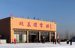 刘家码头北辰滑雪场