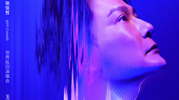 【玉溪】2024张信哲「未来式终极版」世界巡回演唱会-玉溪站