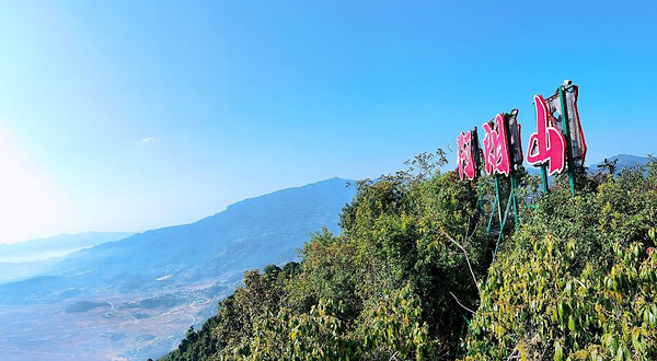 佤乡彝寨阿朗山