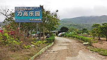 深圳西涌力高乐园