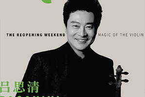新加坡 · 吕思清小提琴独奏音乐会 新加坡站