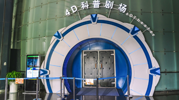 北京天文馆-4D科普剧场