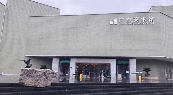 广东美术馆