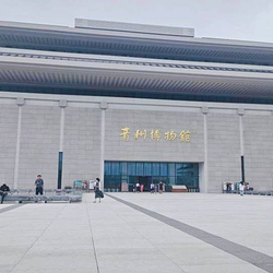 青州博物馆(新馆)