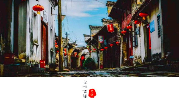 赤滩古镇