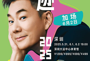 深圳 · Cleer大师音质独家冠名 任贤齐《齐迹2025巡回演唱会》深圳站