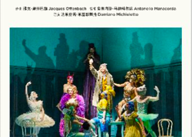 北京 · 【高清放映】英国皇家歌剧院影像《霍夫曼的故事》