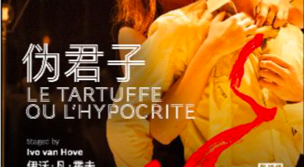 北京 · 【高清放映】法兰西喜剧院《伪君子》