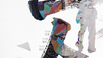 长春 · 王宝与正午阳光乐队 2025《我还是走吧》巡演