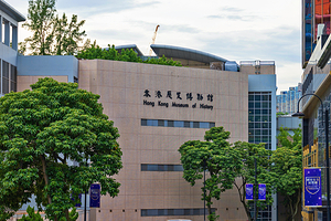 香港历史博物馆