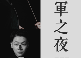 中国香港 · 冠军之夜 III